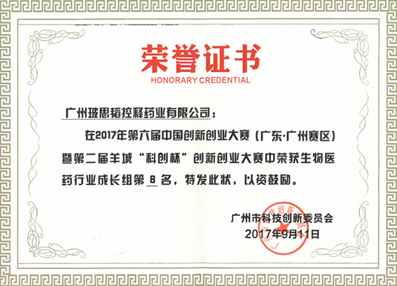 科創(chuàng  )杯第8名.png